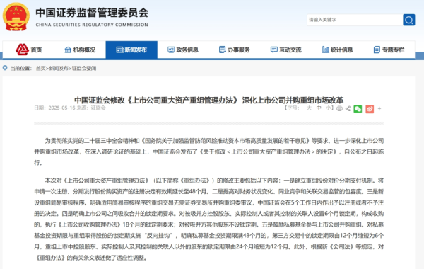 常盈股票 证监会公布新规，涉及多个“首次”