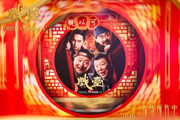 牛达人配资 71岁陈佩斯弯腰致歉，《戏台》延期至7.25尽显老艺术家风骨