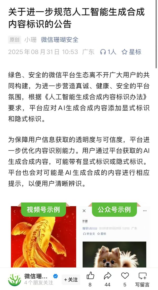 中金优配 微信进一步规范AI内容标识：用户发布的内容为AI生成合成的，发布时需主动声明